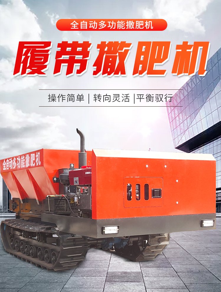 Fully automatic tracked manure truck fertilizer spraying machine Agricultural greenhouse manure truck fertilizer spraying machine