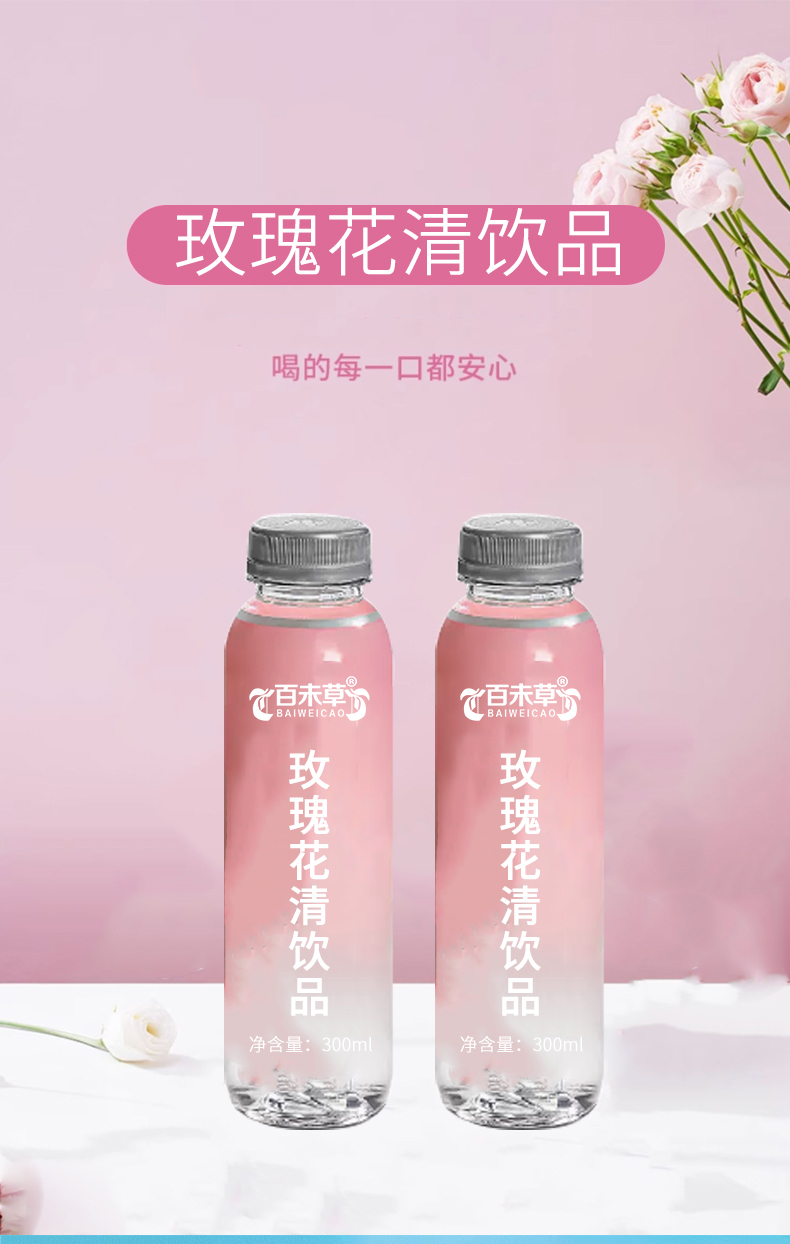 Rose Clear Drink OEM Customized Bottled Beverage Customizable Shipping Fast 300ml Plant Beverage