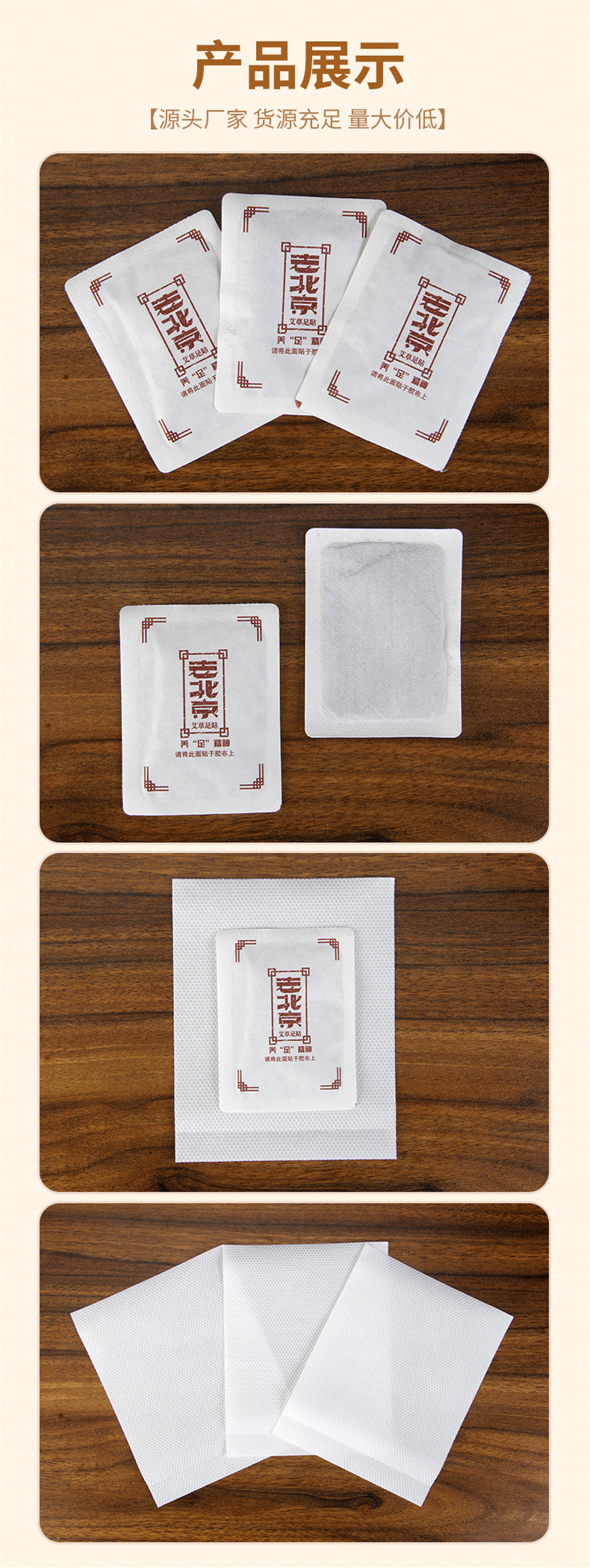 The old Beijing mugwort foot patch is made of non-woven fabric, and the deep soles of the feet expel turbid air to support customization