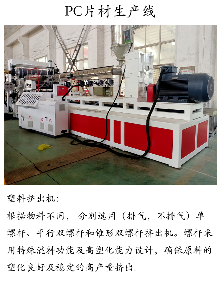 Easy Material Handling PC Sheet Production Line Ruijie Sincere Service and Considerate Aftersales