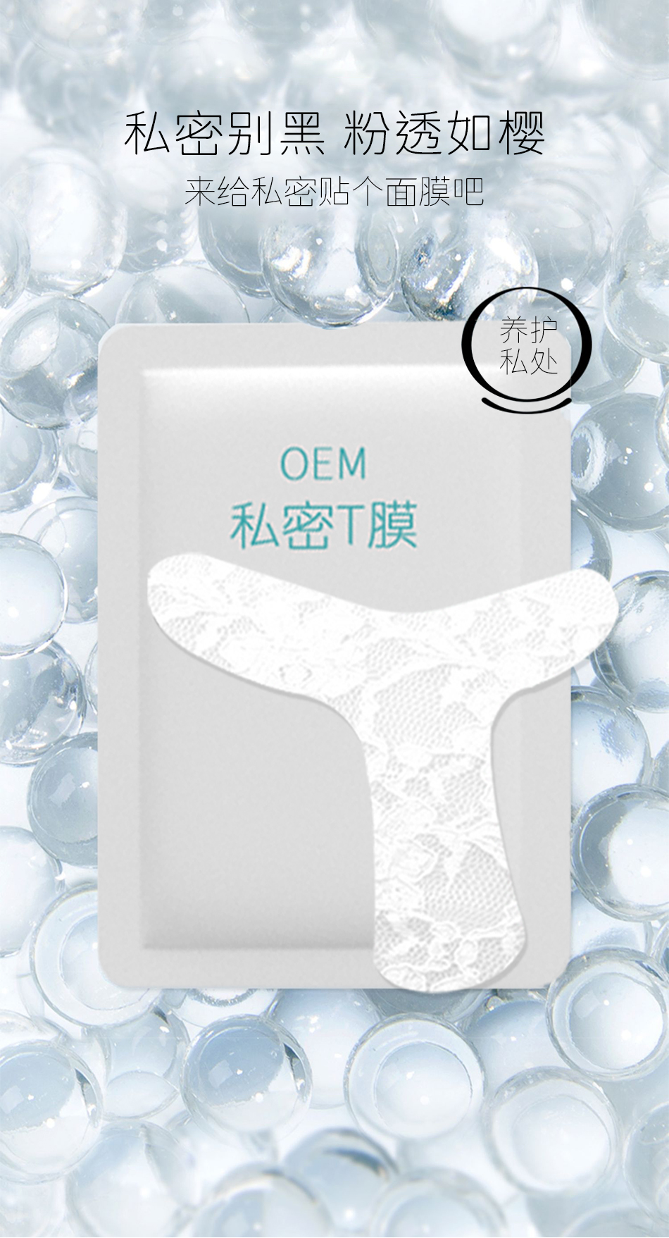 Women's private T film oem private area pink tender water tender film private area care film processing factory