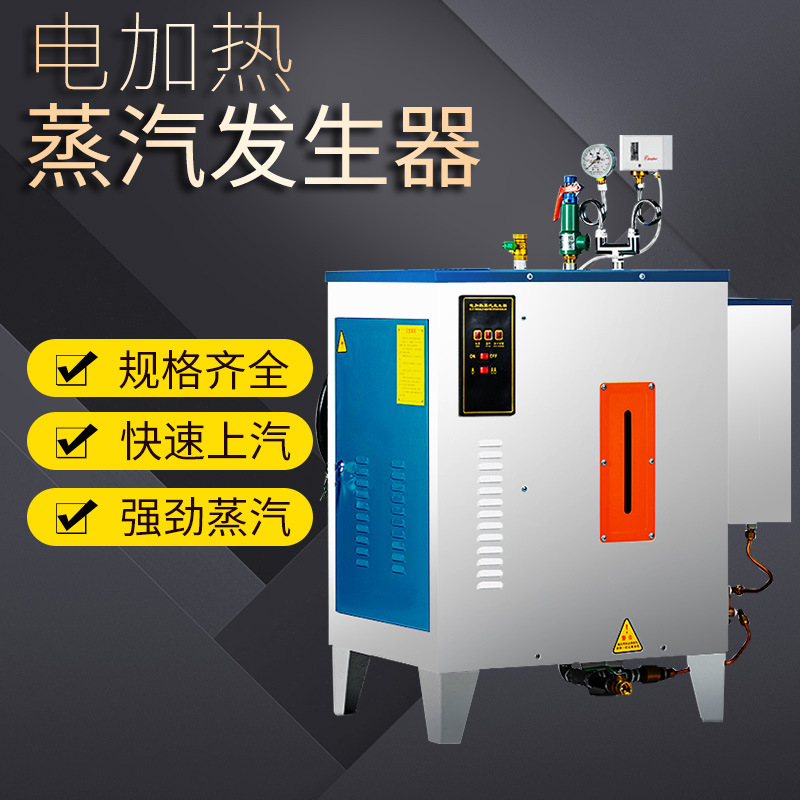 Supply of electric steam generator Full automatic distillation and brewing Inspection free electric heating Steam engine