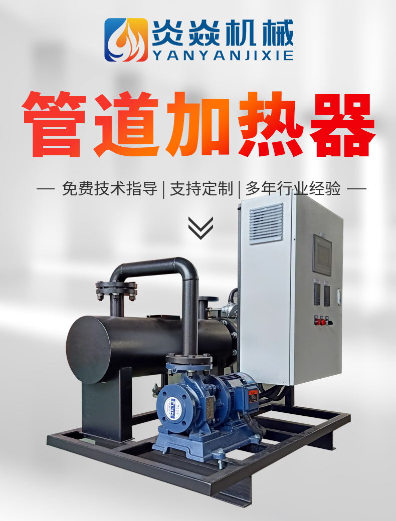 Yan Yan Air Pipeline Heater High Temperature Gas Electric Heating Equipment Compressed Gas Nitrogen Heater