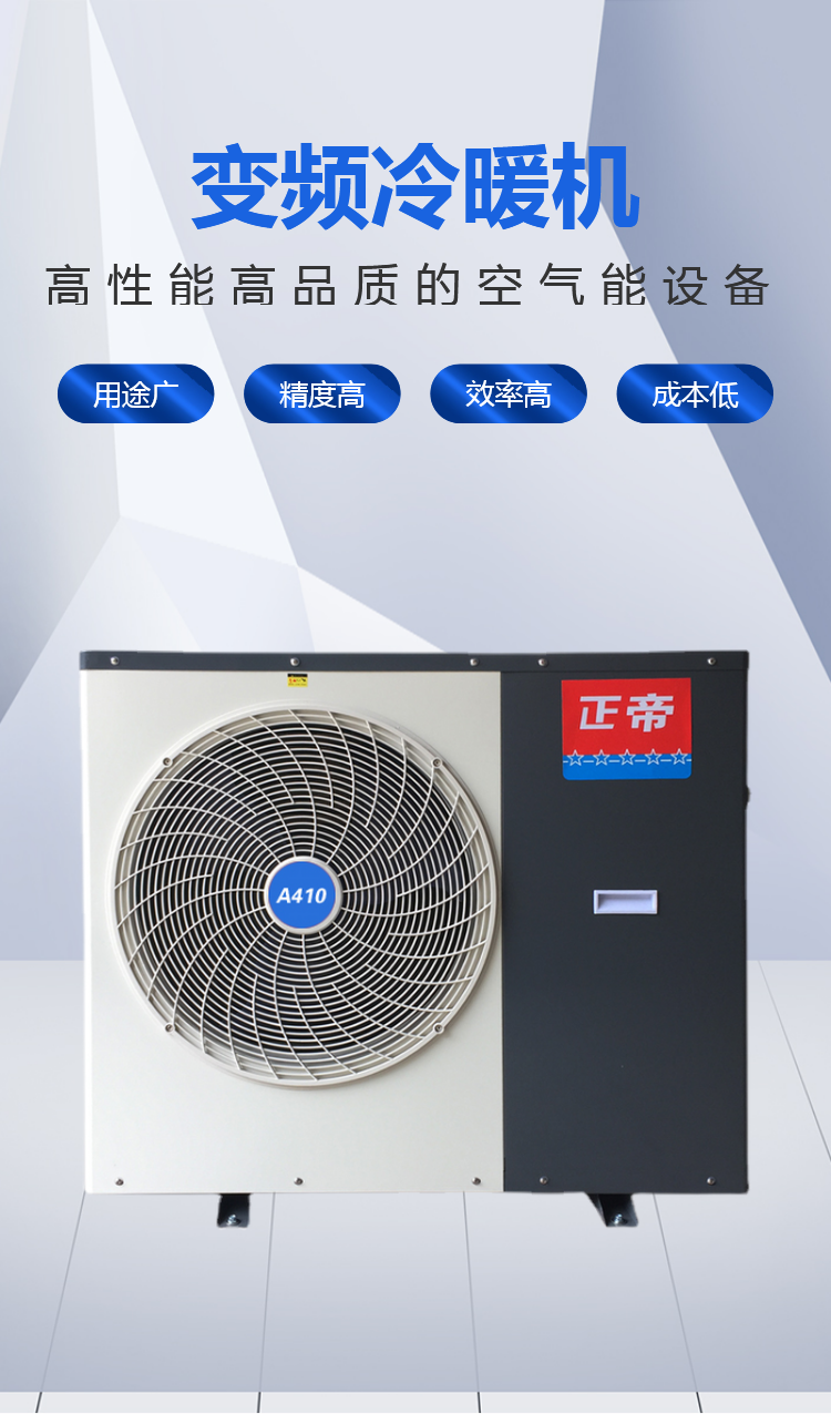 Zhengdi Air Energy 3P ultra-low temperature DC variable frequency cooling and heating unit, storefront, commercial heating side, air outlet and heat pump