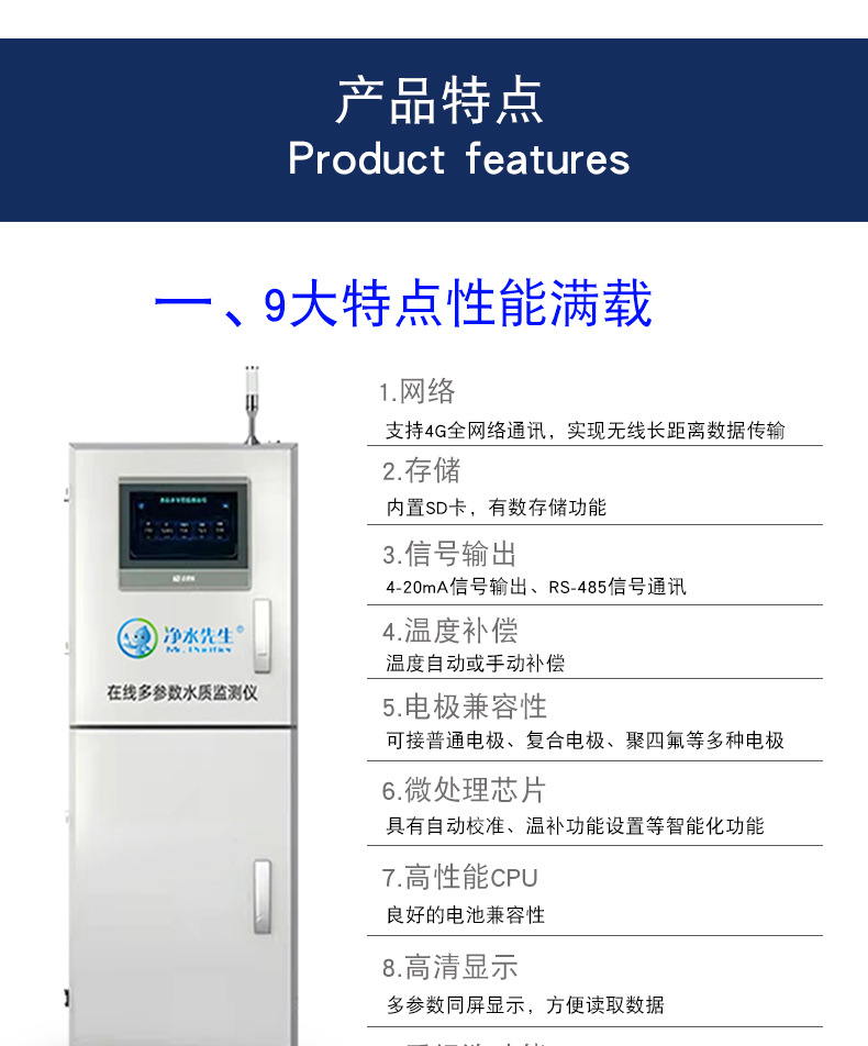 Mr. Jingshui Multi parameter Water Quality Online Monitoring Instrument Five parameter Monitoring System Wall mounted Water Quality Analyzer