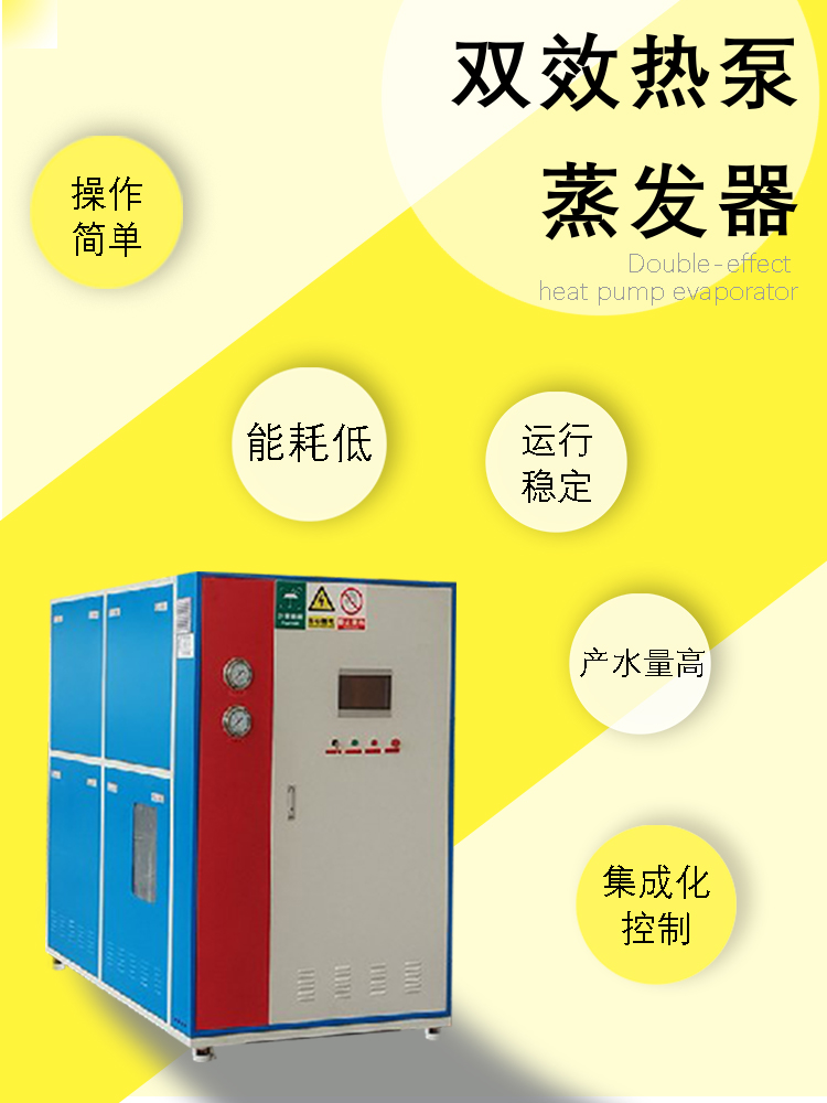 Integrated low-temperature distiller for wastewater treatment of metal cutting fluid evaporation equipment in waste liquid filtration evaporator