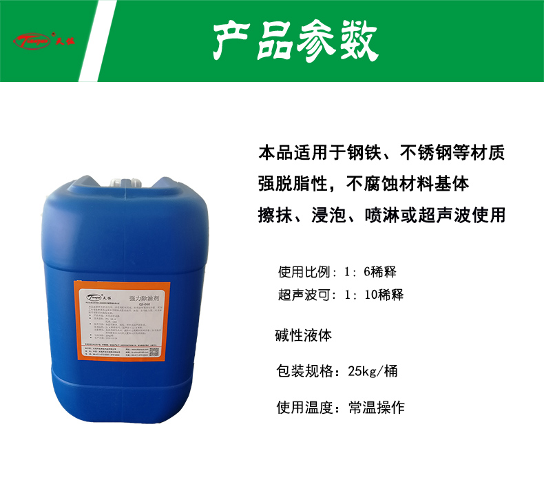 Tianzuo Strong Oil Remover Steel Oil Stain Processing Fluid Deep Oil and Degreasing Metal