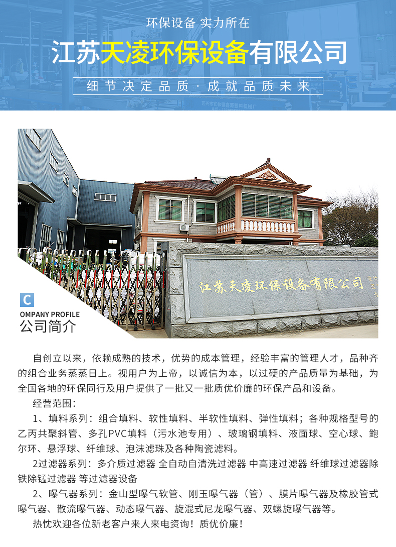 Tianling Tubular Aerator Microporous Livable Water Treatment Aeration Equipment Manufacturer