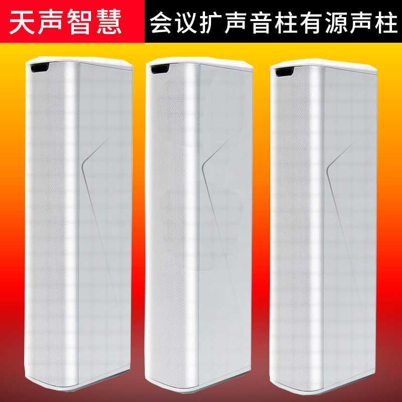 Tiansheng Smart Linear Sound Column Series TS-723B 230W Conference Hall Sound Reinforcement System