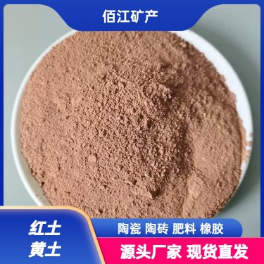 红陶土粉325目,产品介绍