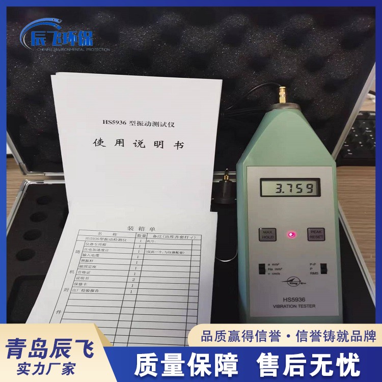 HS5936 Hand transmission vibration tester Noise vibration analyzer Environmental vibration detector