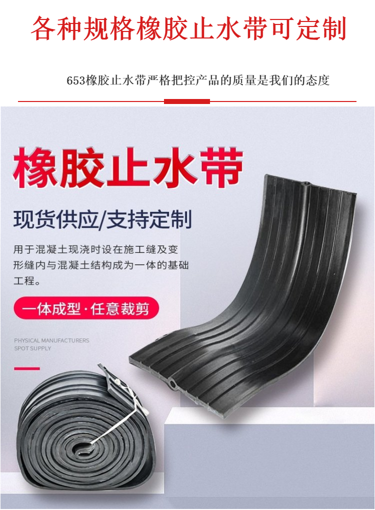 CB-type rubber waterstop 653B type central CP type central buried open and closed channel cable trench