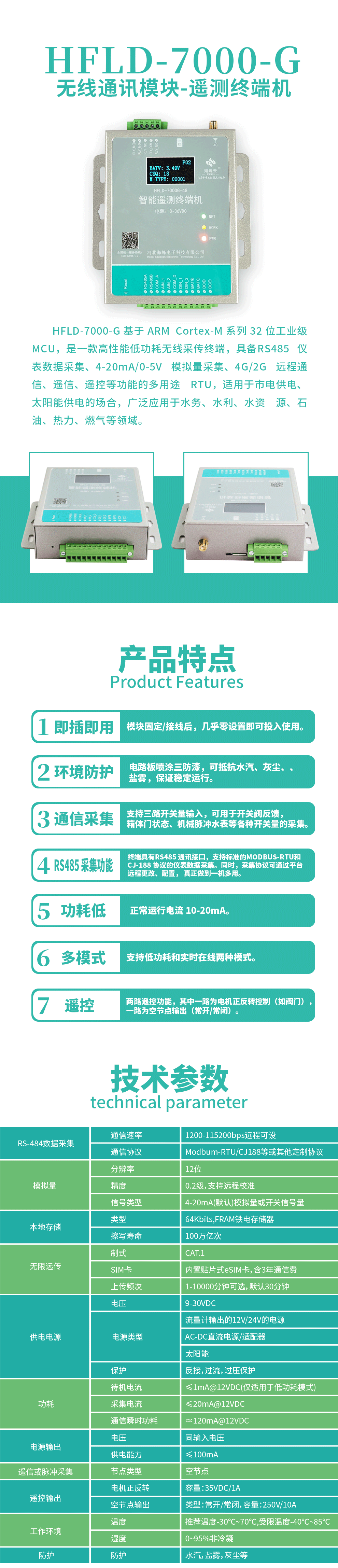 HFLD-7000-G Yunhaifeng wireless communication module telemetry terminal can be connected to various provinces and other platforms