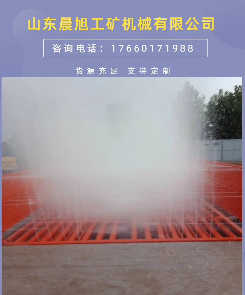 Construction site car washing machine Closed construction engineering car washing machine Flat car washing table Stable washing performance