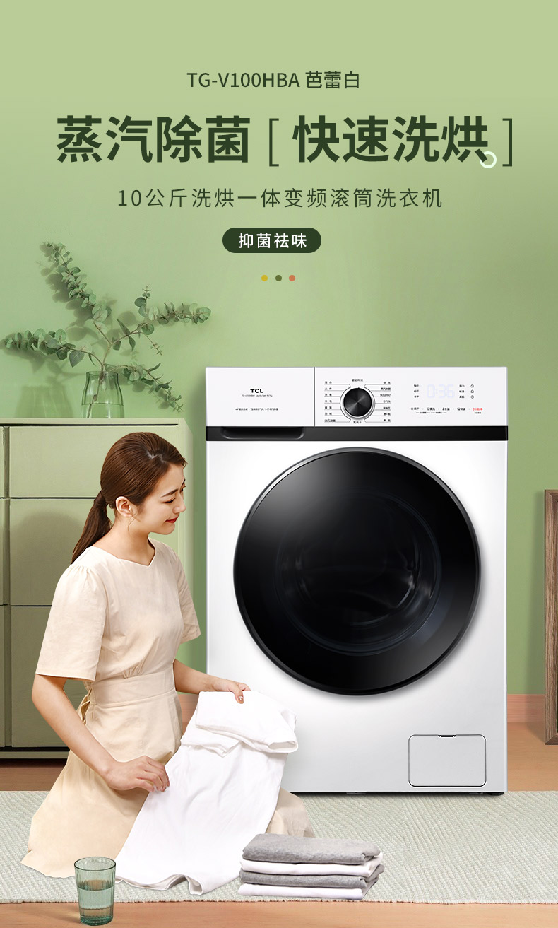 TCL General Agent Drum Washing Machine TG-V100HBA 10kg Real Estate Promotion Gift Marketing Plan