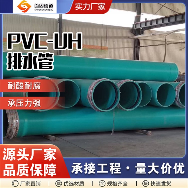 生产绿色PVC-UH排水管 使用寿命长 雨水管道 运输方便 首固