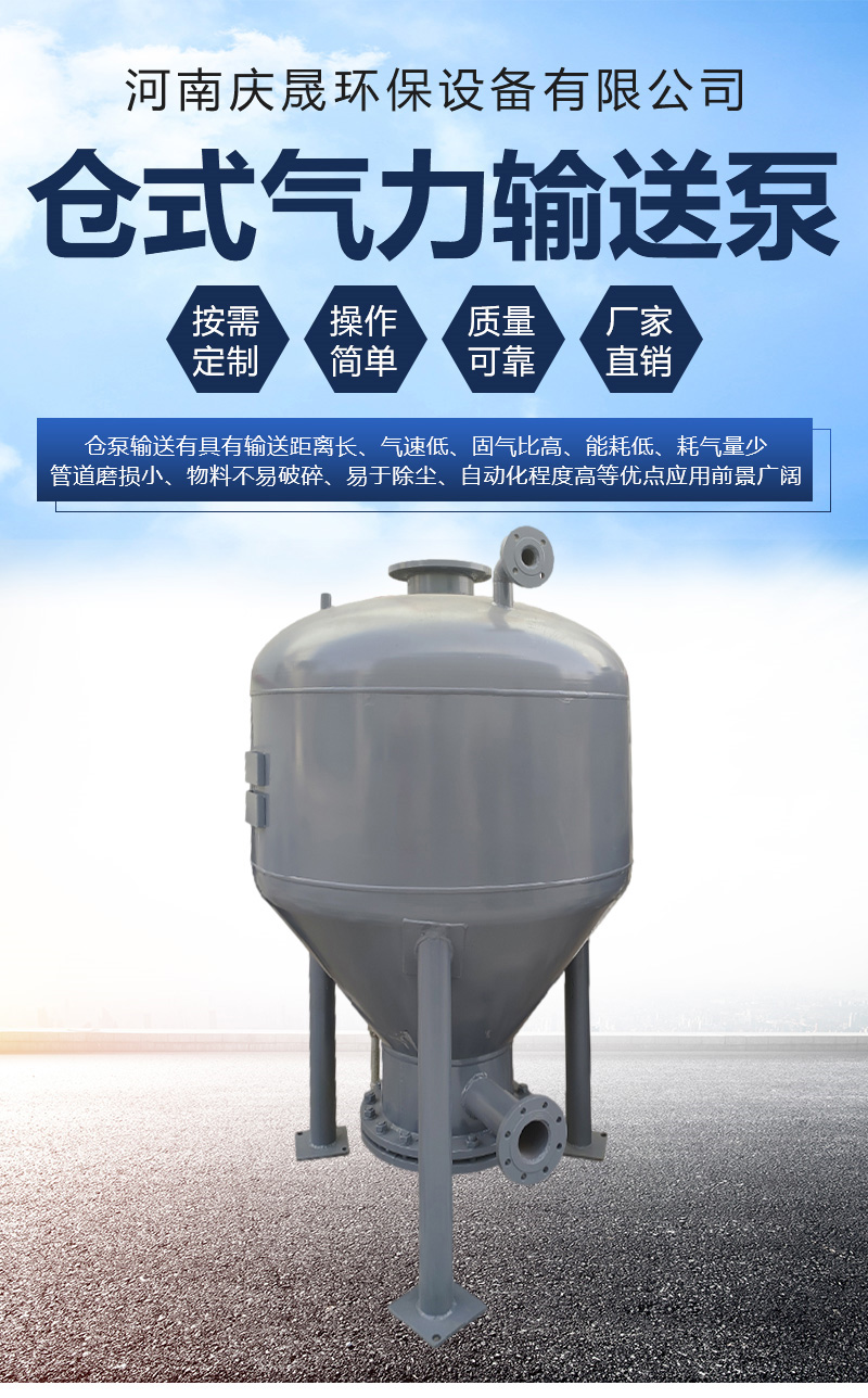 Pneumatic conveying pump downdraft silo pump Fly ash particle conveying and sending tank Environmental protection silo conveying system