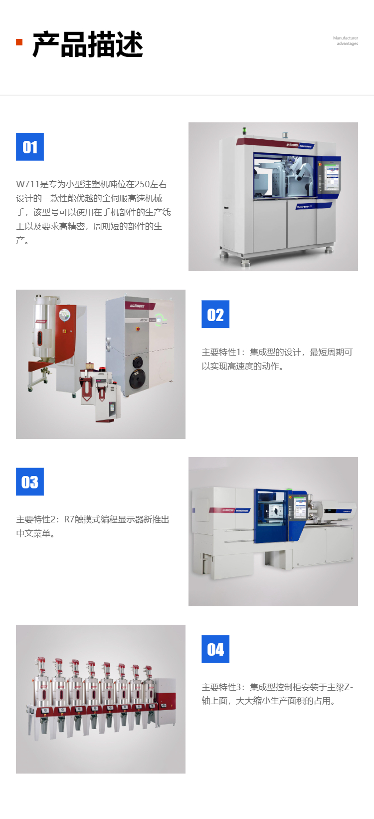 Weimeng injection molding machine robotic arm European robot in mold embedding automation