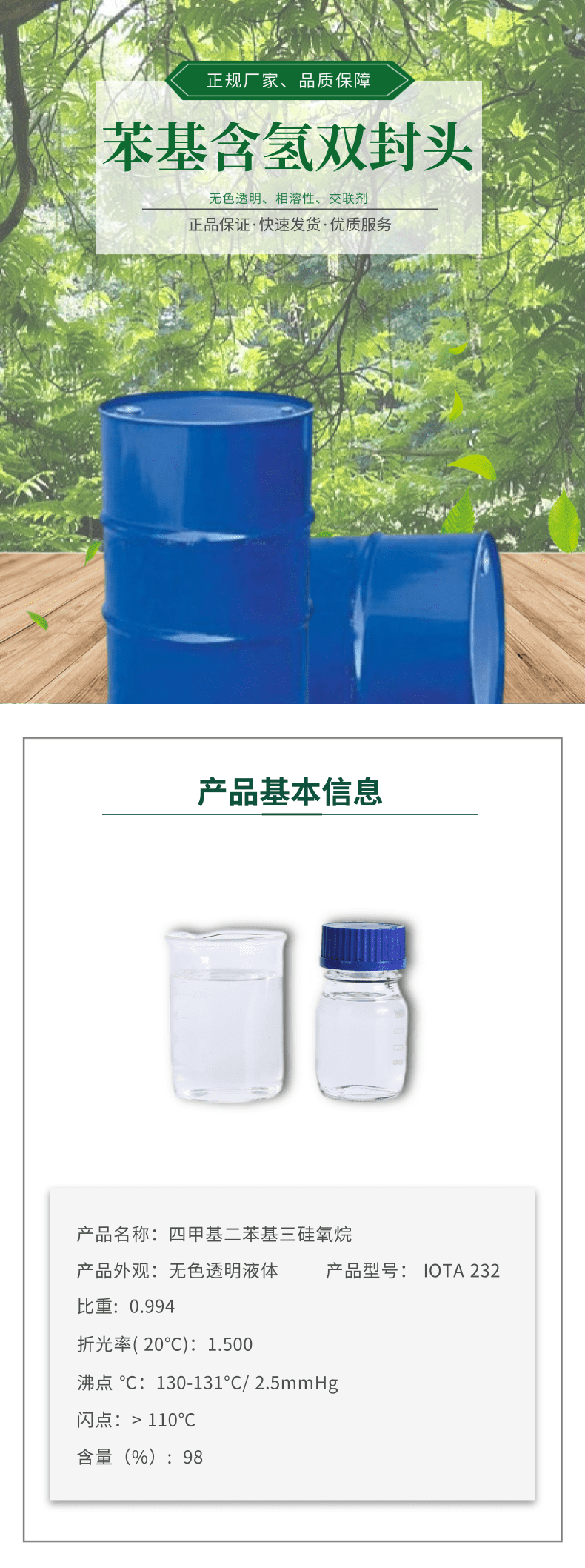 Phenyl hydrogen containing silicone oil with hydrogen containing double head tetramethyldiphenyltrisiloxane IOTA 232