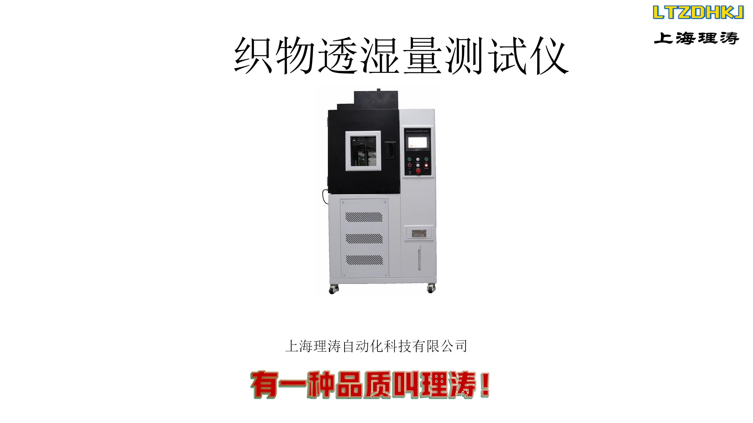 Operating Procedures for Moisture Permeability Tester ASTM E96 Automatic and Manual Adjustment of Wind Speed LT-571A