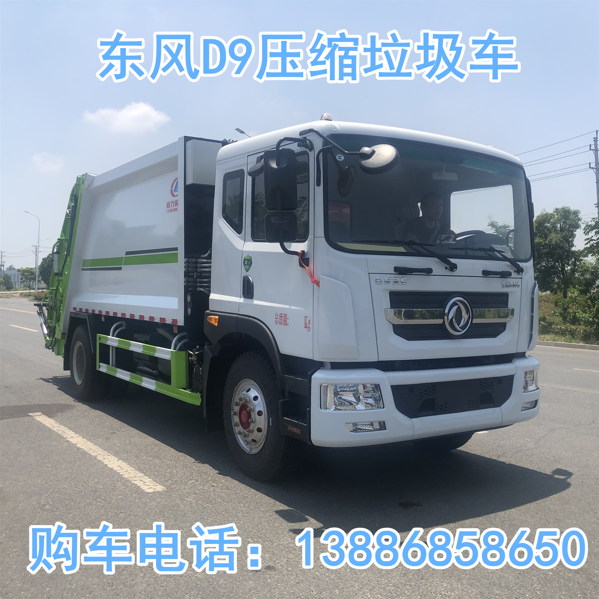 Guoliu 12fang Dongfeng D9 compressed Garbage truck is suitable for rural town barreled garbage cleaning truck