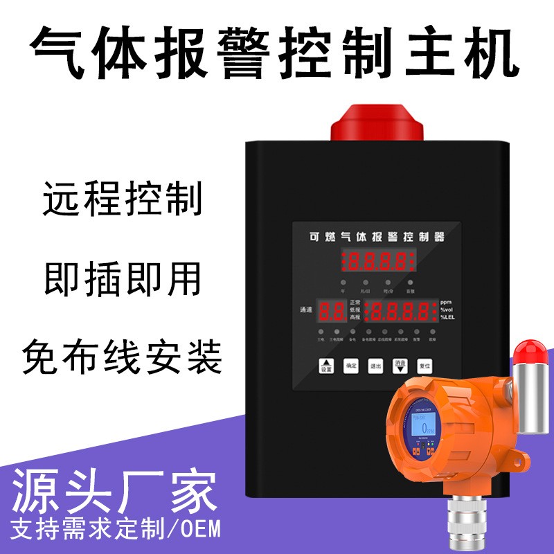 Explosion proof industrial grade four way detector host combustible gas alarm control box