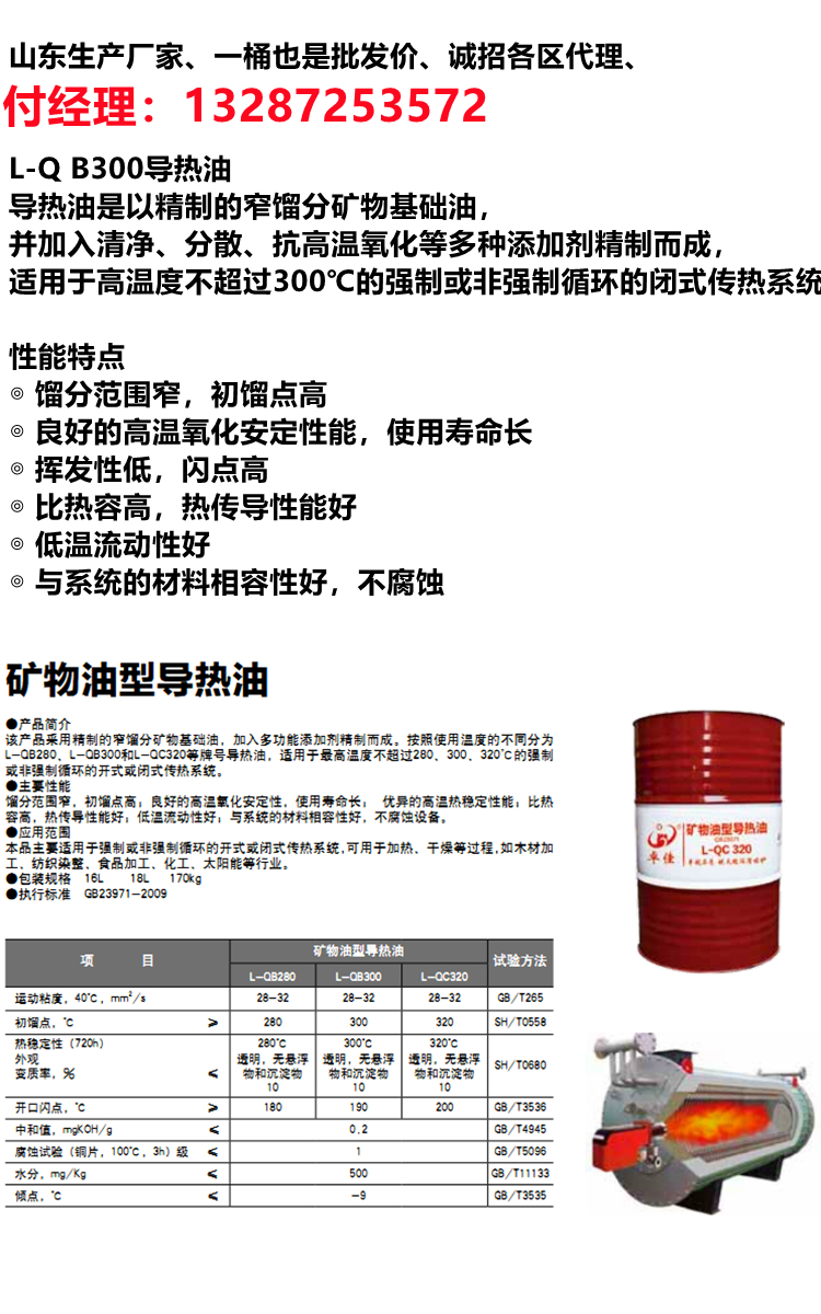 L-QCB320 # synthetic heat transfer oil 350 # electric heating conduction liquid heat transfer oil 170KG