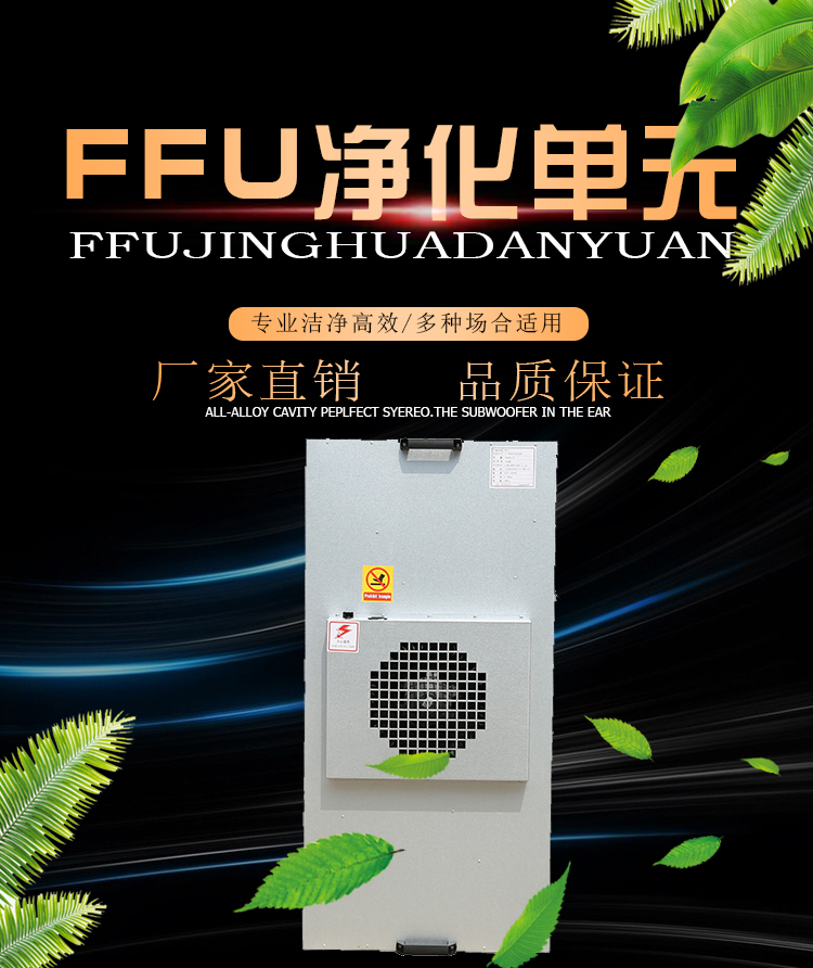 Clean workshop FFU high-efficiency filter purification engineering factory produces industrial air purifier units