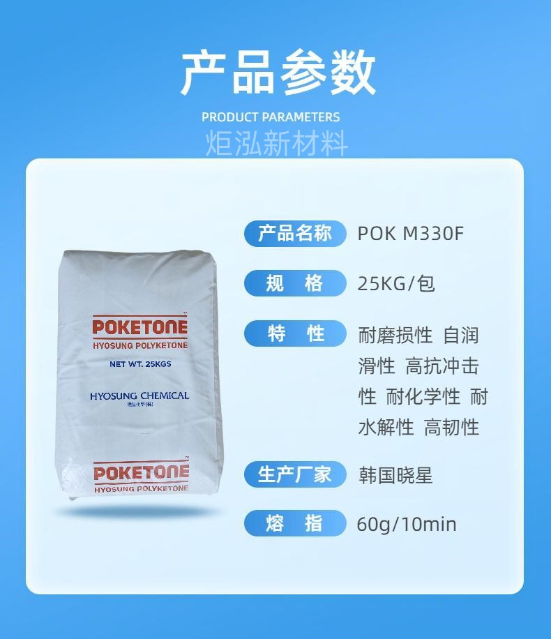 POK M330F thin-walled injection molding high fluidity food grade engineering plastic shipped from East China warehouse