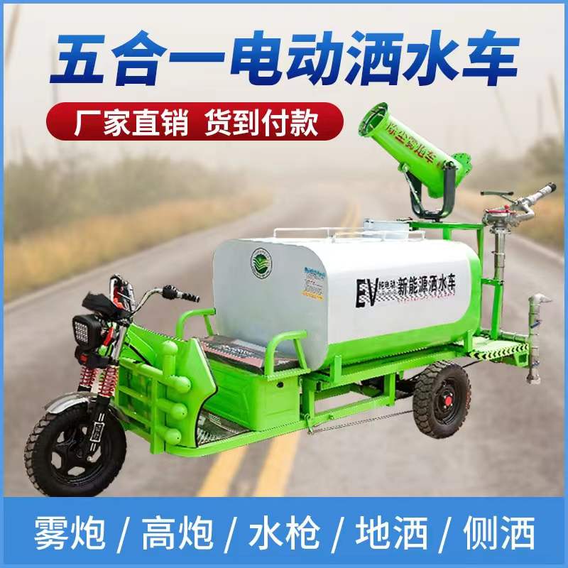 Factory supplied new energy sprinkler site dedusting cooling spray pure electric gasoline engine three wheel gun fog washing