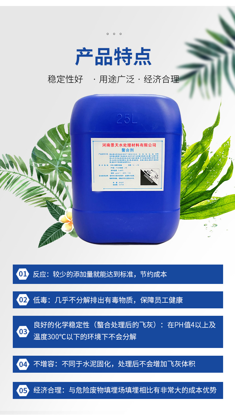 Liquid heavy metal capture agent, water treatment chelating agent, electroplating wastewater treatment agent