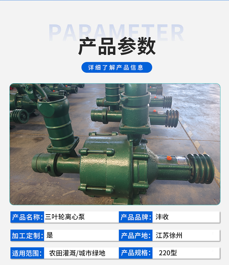 220 type three blade centrifugal pump, agricultural high-pressure sprinkler pump, strong suction, high head, large flow, wear-resistant machinery