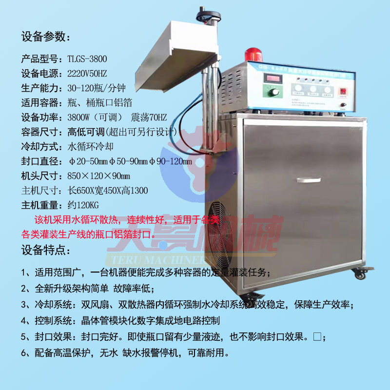 Tianlu lubricating oil aluminum foil sealing machine TL2800 oil aluminum film sealing machine