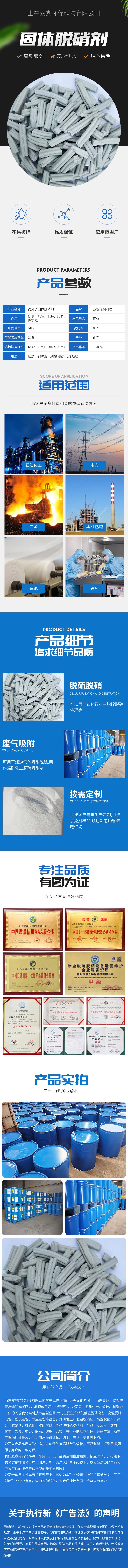 Shuangxin low-temperature denitration agent is easy to use with high removal rate and convenient to use