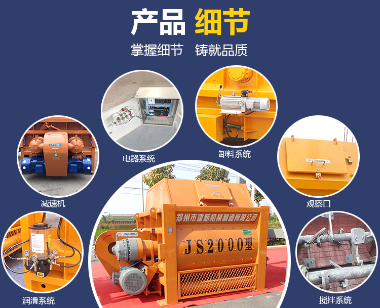 Compulsory cement mixer construction new machinery JS2000 project concrete mixing equipment