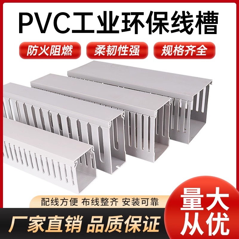 pvc塑料线槽 齿形走线槽 绝缘阻燃UL认证 配线器材厂家