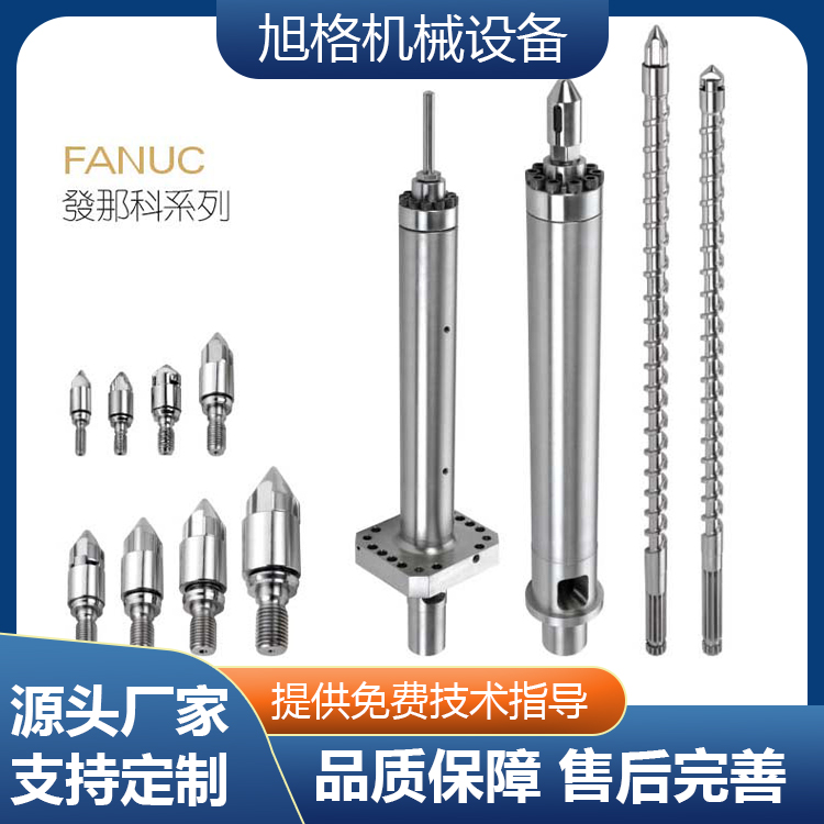 FANUC series wear-resistant and corrosion resistant material tube group injection molding machine screw material tube Toshiba rubber distributor head Japanese steel flange accessories