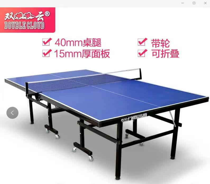 公园乒乓球桌 整套器材 防水耐磨 稳固支撑 加厚面板 多德