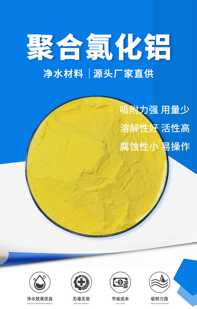 Industrial grade polyaluminum chloride Al2O3 domestic sewage filtration treatment flocculation precipitation pac