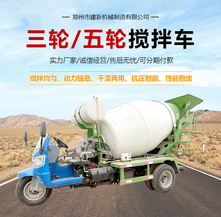 1.5 square meter multifunctional cement transport vehicle, construction of new machinery, customized wind agricultural concrete mixing tank truck