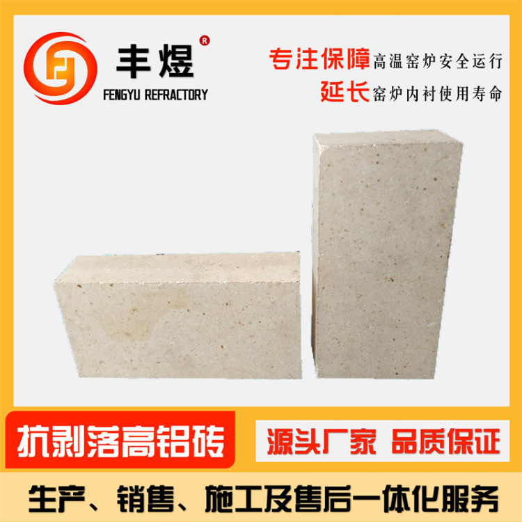 源头厂家批发生产 水泥石灰回转窑三次风管分解炉用 抗剥落高铝砖