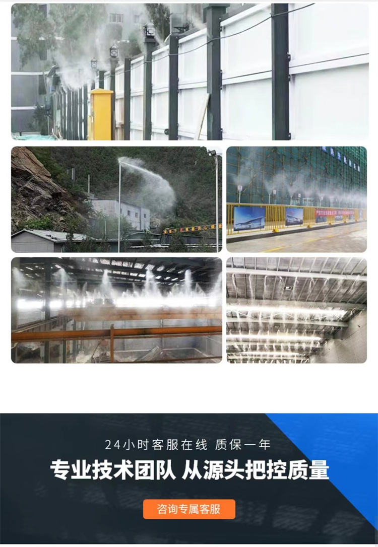 CICC Zhejiang Lishui plant spray dedusting cooling Huizhou site enclosure spray spray system