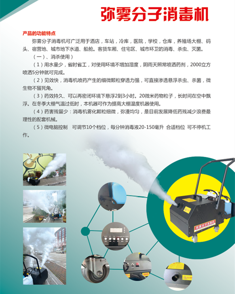 Huinuo Farm Bactericidal Molecular Suspension Disinfection Machine, Hand Pushed Greenhouse Insecticide Mist Dispenser, Remote Control, Easy to Move