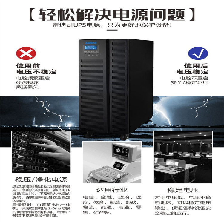 Radis G6K Online UPS Uninterruptible Power Supply 6KVA Zhengxuan Wave Output Machine Room Medical Equipment Emergency