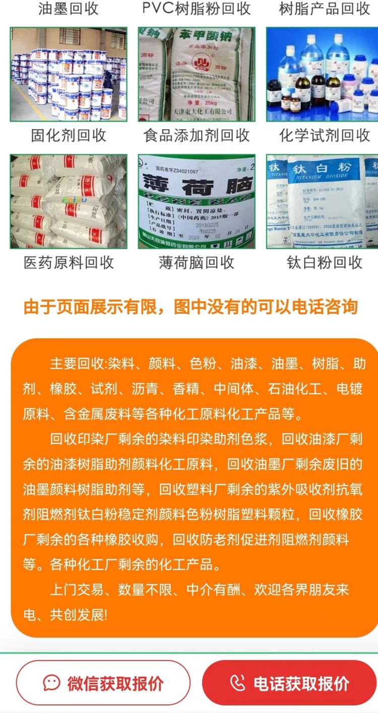 益 阳上门回收成核剂 回 收库存积压塑料助剂 氧化锌