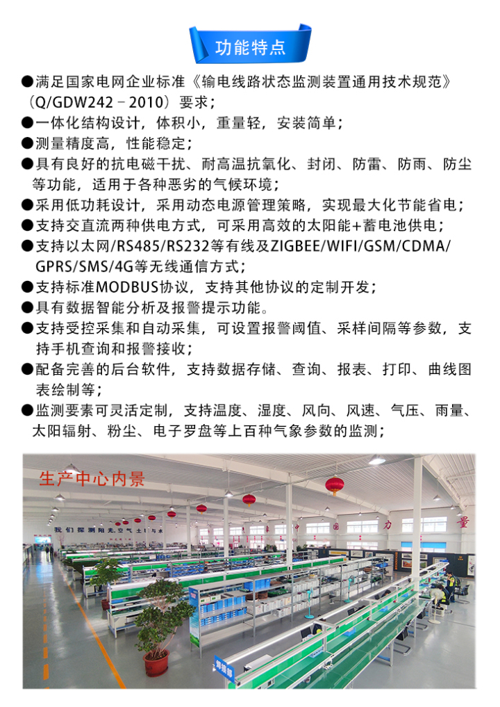 Environmental Monitoring of Sunshine Meteorological Transmission Line PC-8 Micro Meteorological Station Distribution Line Online Monitoring