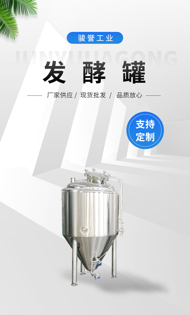 Junyu stainless steel anaerobic fermentation tank, seed tank, stirring tank, customized processing, multi-purpose, on-demand customization