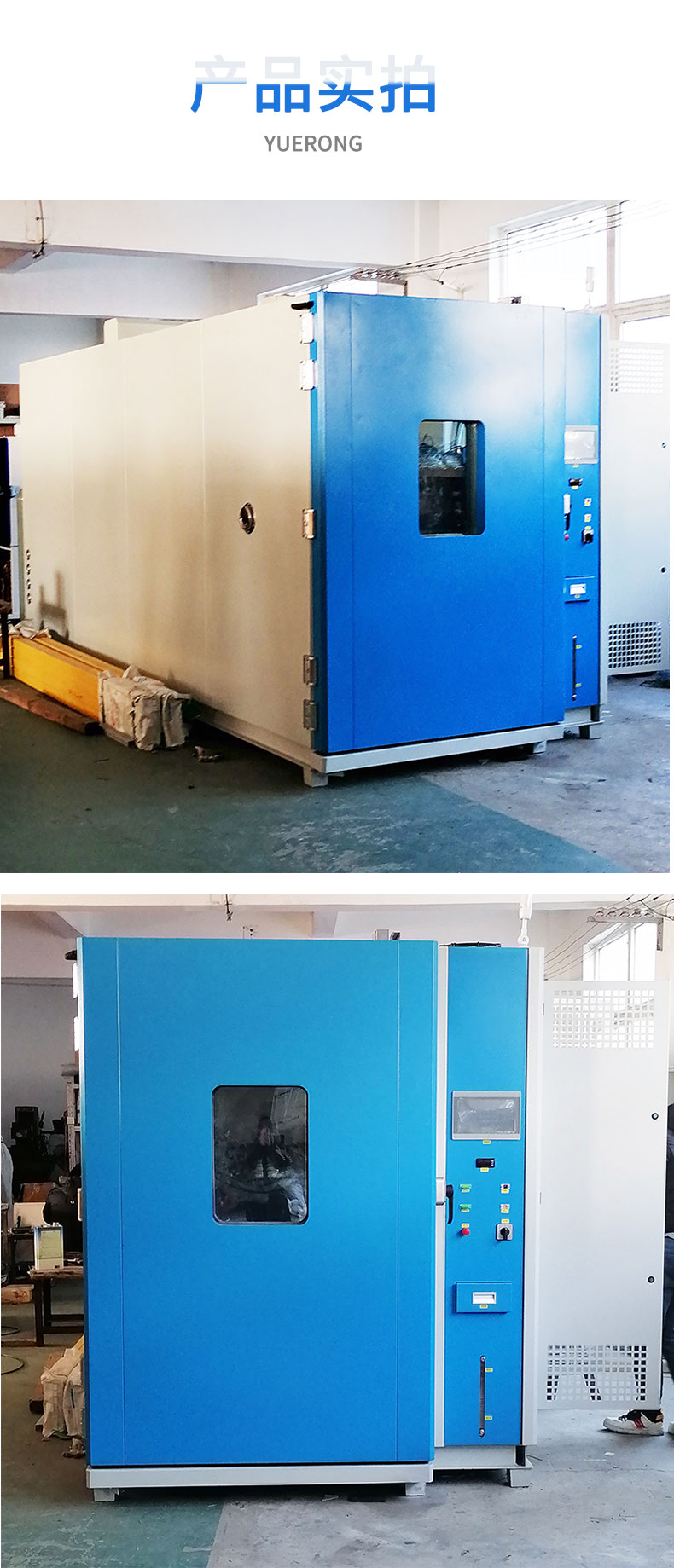 Yuerong walk-in high and low temperature test chamber temperature and humidity control with multiple specifications that can be customized