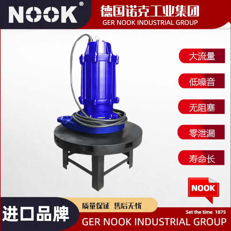 German imported submersible aerator, underwater aeration equipment, aeration anaerobic tank, aeration anaerobic sludge tank, aerator