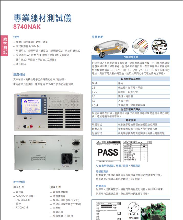 8740NAK 8740NK MICROTEST YIHE Wire Tester Wiring Testing Machine Maintenance